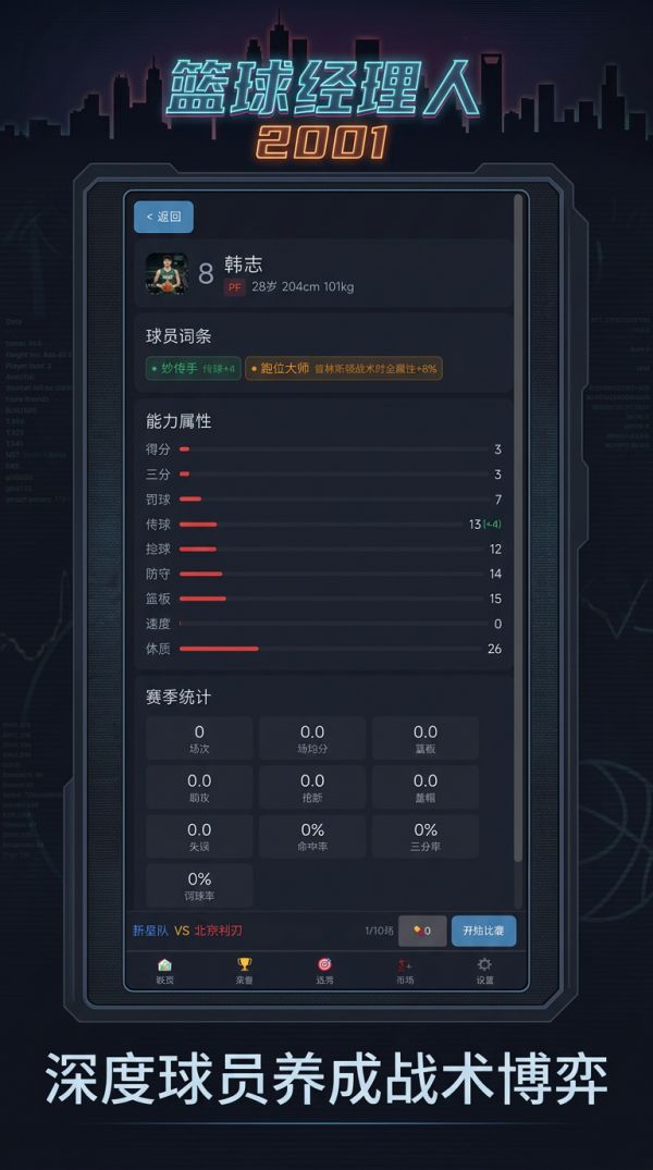 篮球经理人2001什么时候出 公测上线时间预告