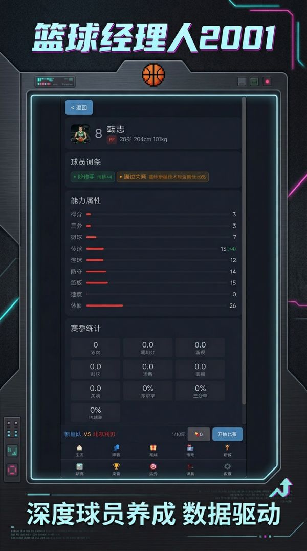 篮球经理人2001什么时候出 公测上线时间预告