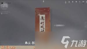 燕云十六声金沙川见闻任务攻略