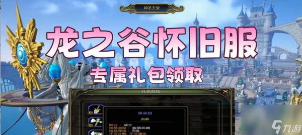 龙之谷怀旧服起号的步骤是什么?