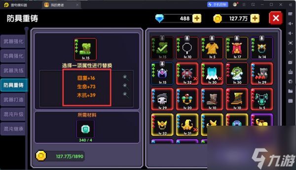 我的勇者防具怎么重铸 我的勇者防具重铸攻略