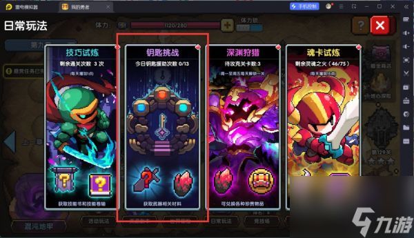 我的勇者副本钥匙在哪 我的勇者钥匙副本位置一览
