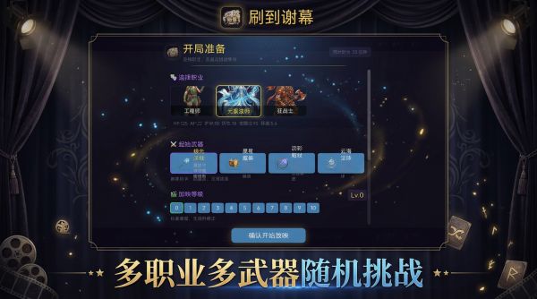 刷到谢幕好玩吗 刷到谢幕玩法简介