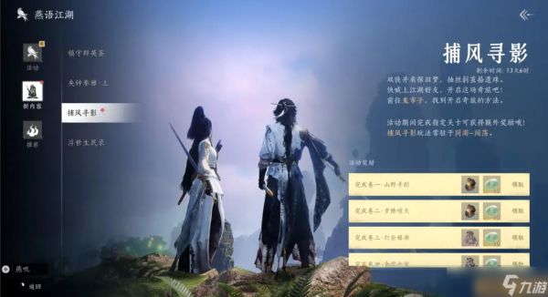 燕云十六声夹钟奏雅赛季福利汇总