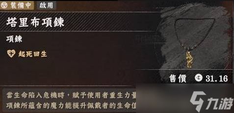 红色沙漠复活项链获取方法