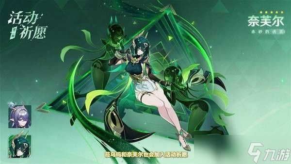 原神6.5版本卡池介绍