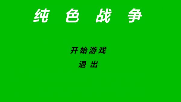 纯色战争什么时候出 公测上线时间预告