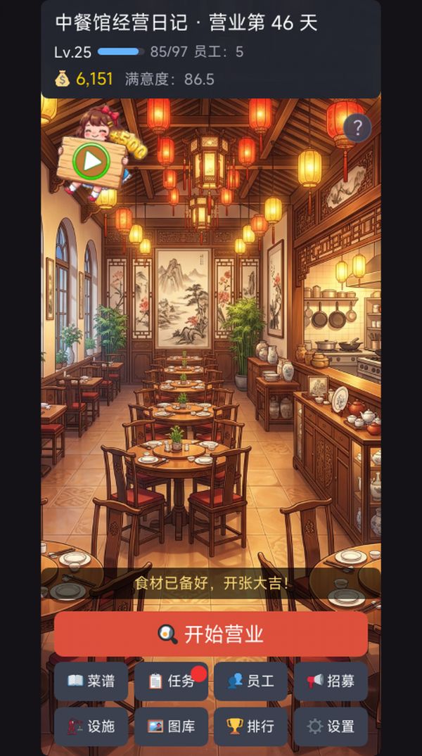 中餐馆经营日记什么时候出 公测上线时间预告