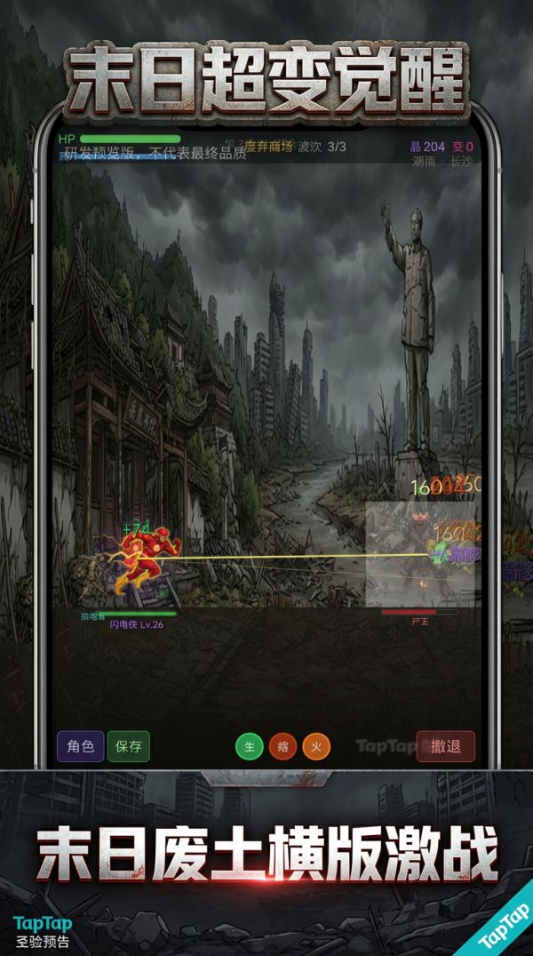 末日超变觉醒好玩吗 末日超变觉醒玩法简介