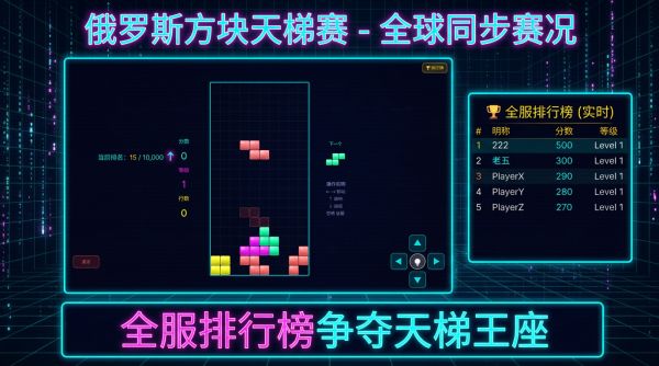 俄罗斯方块天梯赛什么时候出 公测上线时间预告