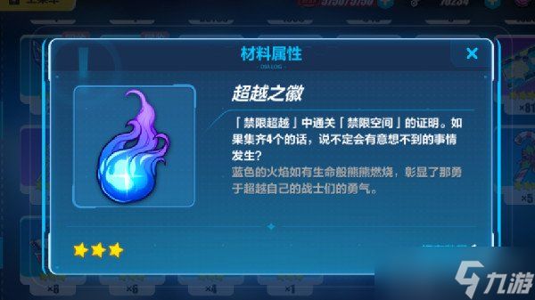 崩坏3超越之徽有什么用 超越之徽获取方法集齐4个作用介绍