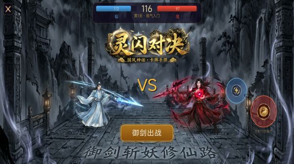 修仙:灵闪对决什么时候出 公测上线时间预告