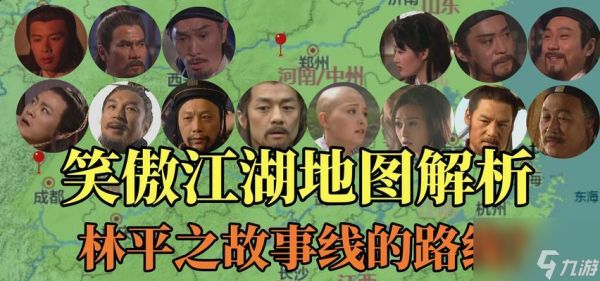 《笑傲江湖》游戏攻略全解析(跟着这个攻略)
