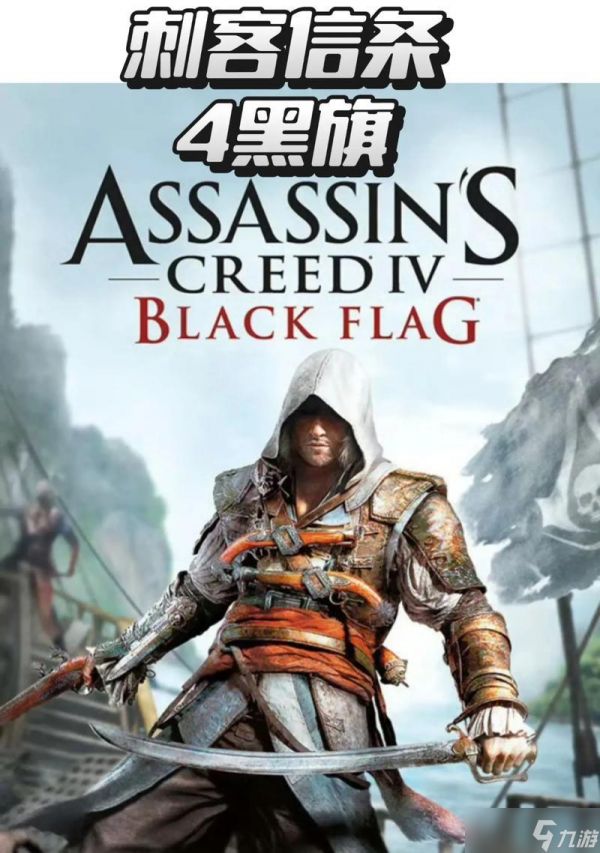 刺客信条4结局与刺客信条3剧情的细思极恐(神秘现实与历史互动)