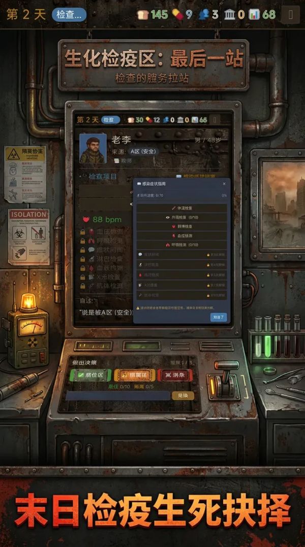 末日检疫区:最后一站什么时候出 公测上线时间预告