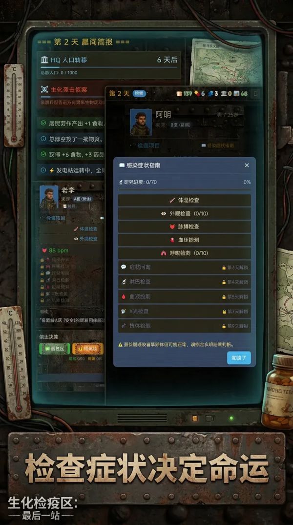 末日检疫区:最后一站什么时候出 公测上线时间预告