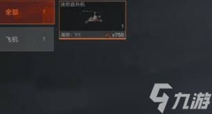 失控进化开飞机玩法是什么