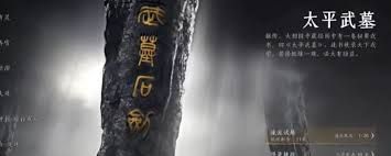 燕云十六声太平武墓如何逃课