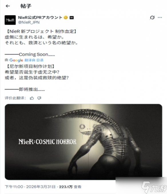 SE愚人节官宣《尼尔 宇宙恐怖》引粉丝混乱 真假的?