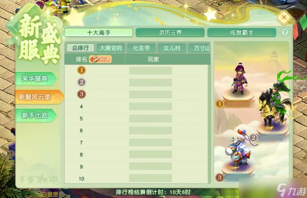 梦幻西游苏堤春晓开服活动