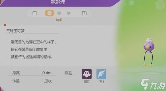 宝可梦Pokopia飘飘球招募方法