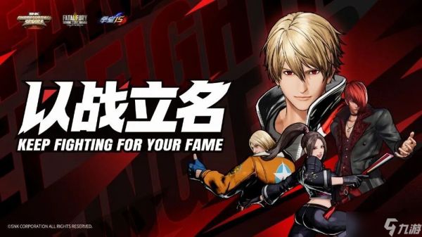 SNK冠军系列赛2026开启线上预选，饿狼与拳皇双项目周赛竞逐百万奖金