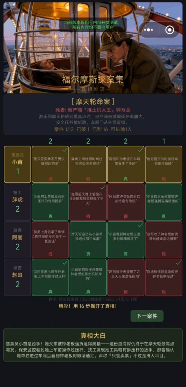 福尔摩斯探案集什么时候出 公测上线时间预告