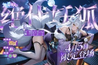 《龙魂旅人》4月2日更新维护公告