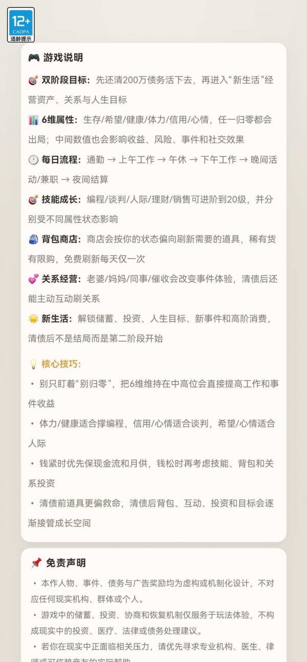 负产阶级好玩吗 负产阶级玩法简介