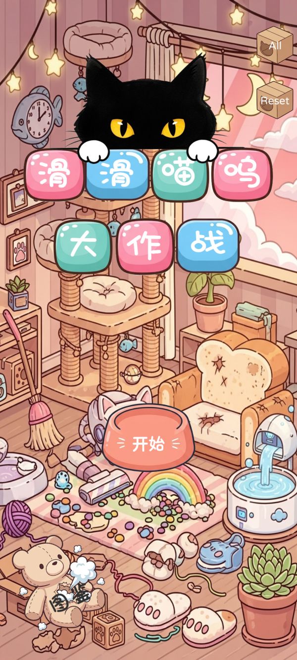 滑滑喵呜好玩吗 滑滑喵呜玩法简介