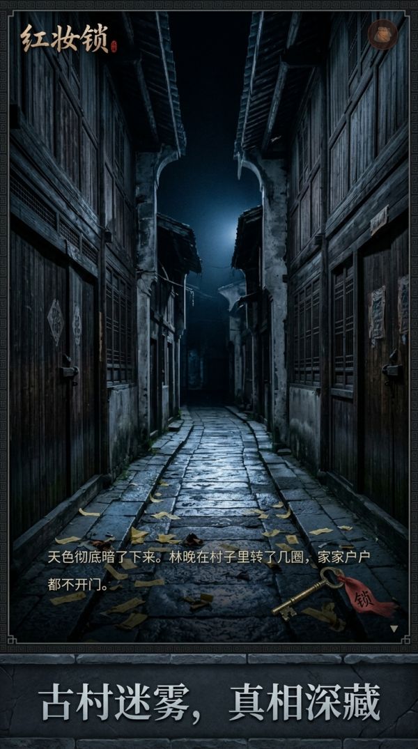 红妆锁好玩吗 红妆锁玩法简介