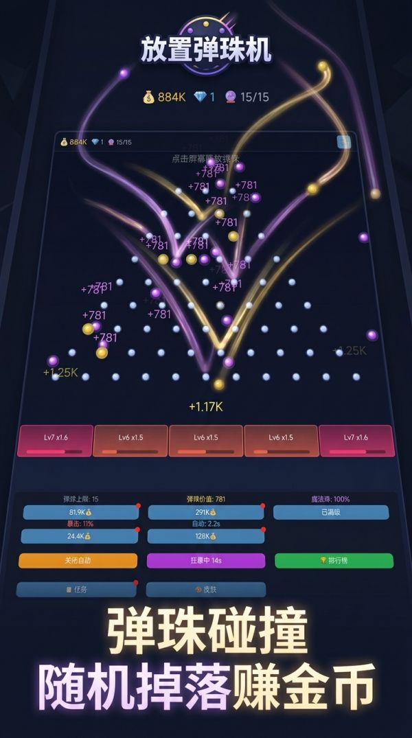 放置弹珠机好玩吗 放置弹珠机玩法简介