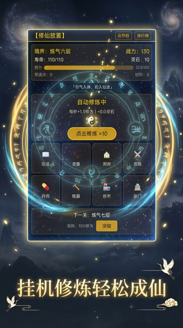 修仙呢好玩吗 修仙呢玩法简介