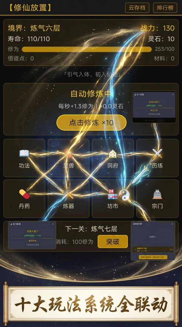 修仙呢好玩吗 修仙呢玩法简介