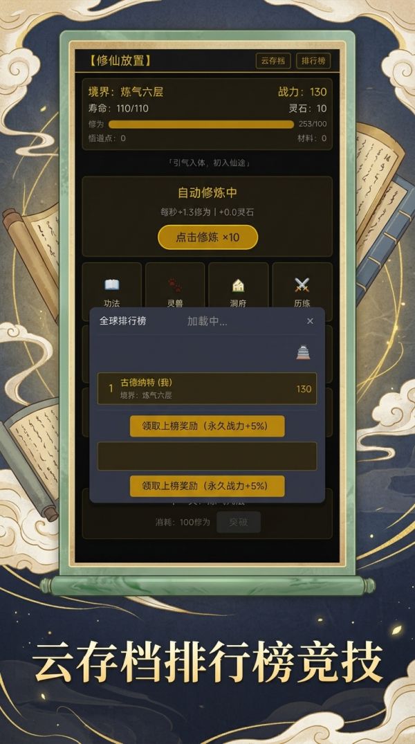 修仙呢好玩吗 修仙呢玩法简介