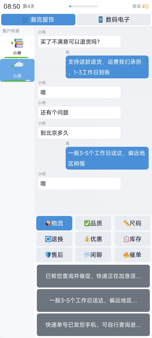 金牌客服好玩吗 金牌客服玩法简介