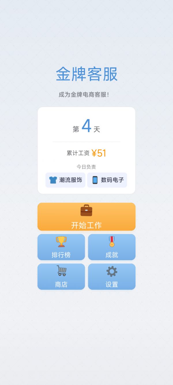 金牌客服好玩吗 金牌客服玩法简介