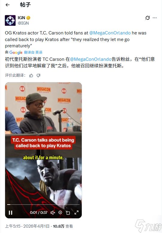 特伦斯·C·卡森官宣回归战神希腊三部曲重制版配音