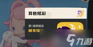 洛克王国粉色雪影娃娃怎么获得