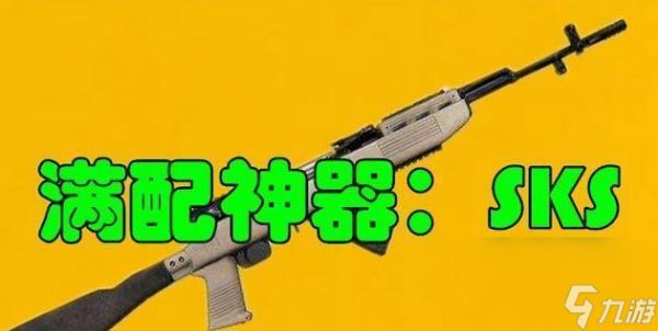 绝地求生连发步枪使用技巧是什么？如何提高命中率？