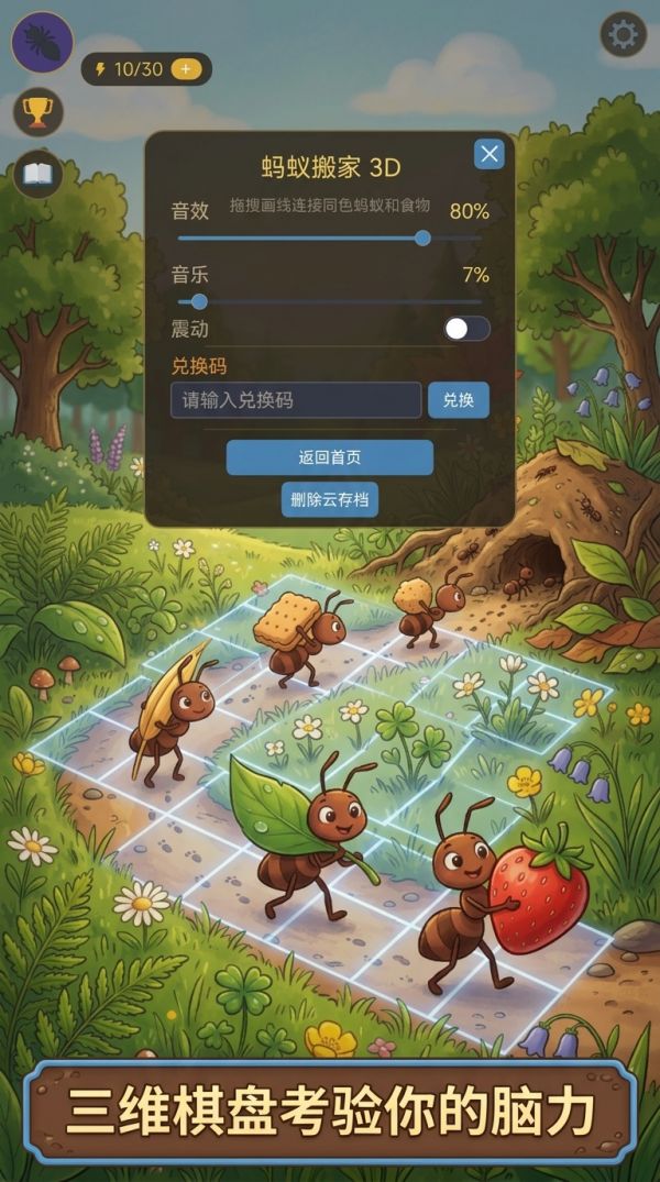 蚂蚁搬家 3D什么时候出 公测上线时间预告