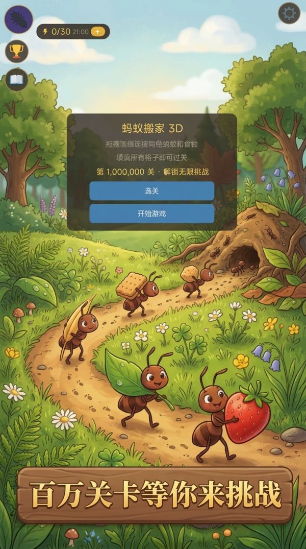 蚂蚁搬家 3D什么时候出 公测上线时间预告