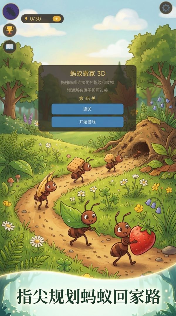 蚂蚁搬家 3D什么时候出 公测上线时间预告