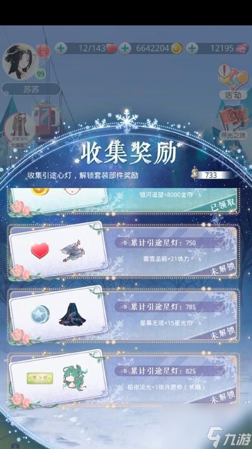 《以花与剑手游》数星星任务攻略（教你如何快速完成数星星任务）