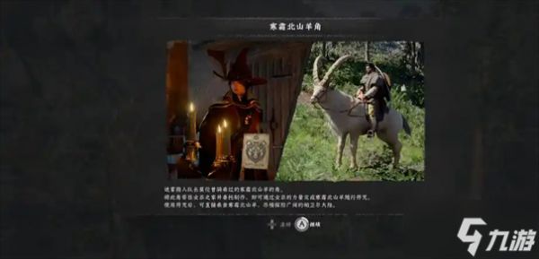 红色沙漠寒霜北山羊坐骑如何获取