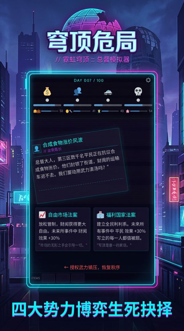 霓虹穹顶：总督什么时候出 公测上线时间预告