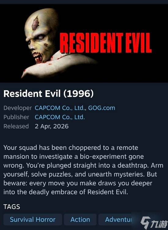 《生化危机》原版上架Steam！PC配置要求高得离谱？