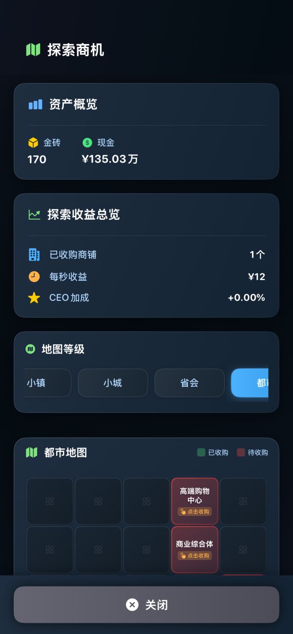 从零开始的首富好玩吗 从零开始的首富玩法简介