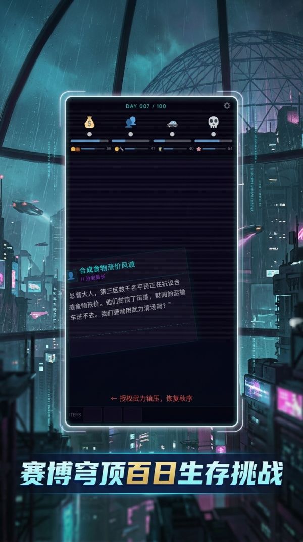 霓虹穹顶：总督好玩吗 霓虹穹顶：总督玩法简介