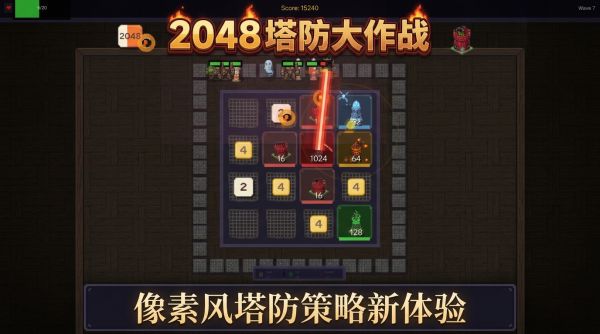 2048塔防大作战好玩吗 2048塔防大作战玩法简介